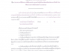 ประกาศร่างประกวดราคาซื้อรถยนต์บรรทุกเทท้ายติดตั้งเครนไฮดรอลิกพร้อมกระเช้าไฟฟ้า