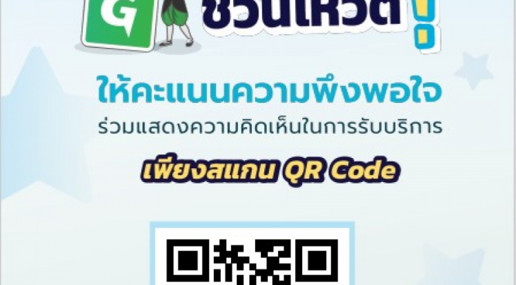 เชิญชวน ให้คะแนนความพึงพอใจกับ อบต.บ้านใหม่
